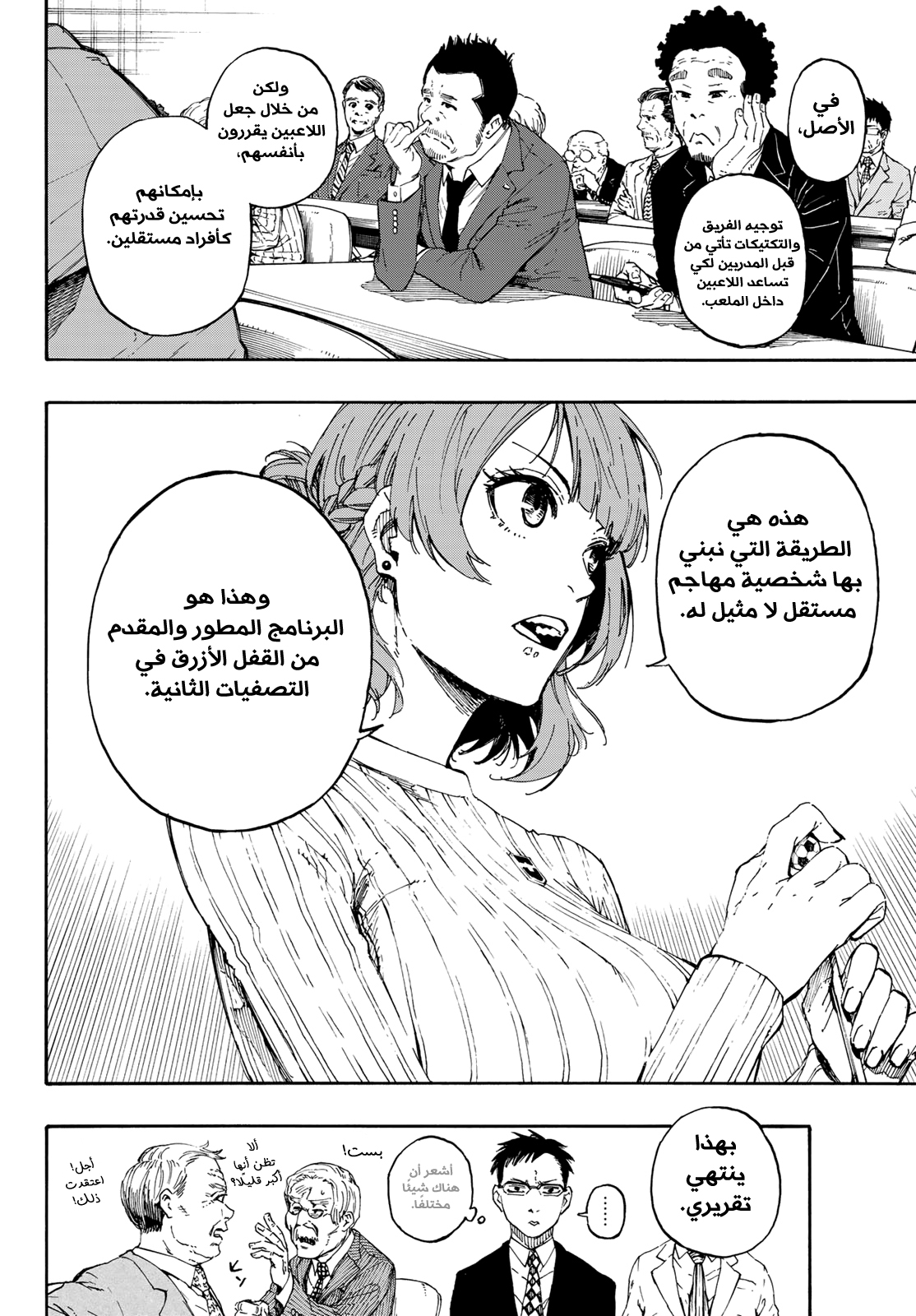 Blue Lock: Chapter 56 - Page 15