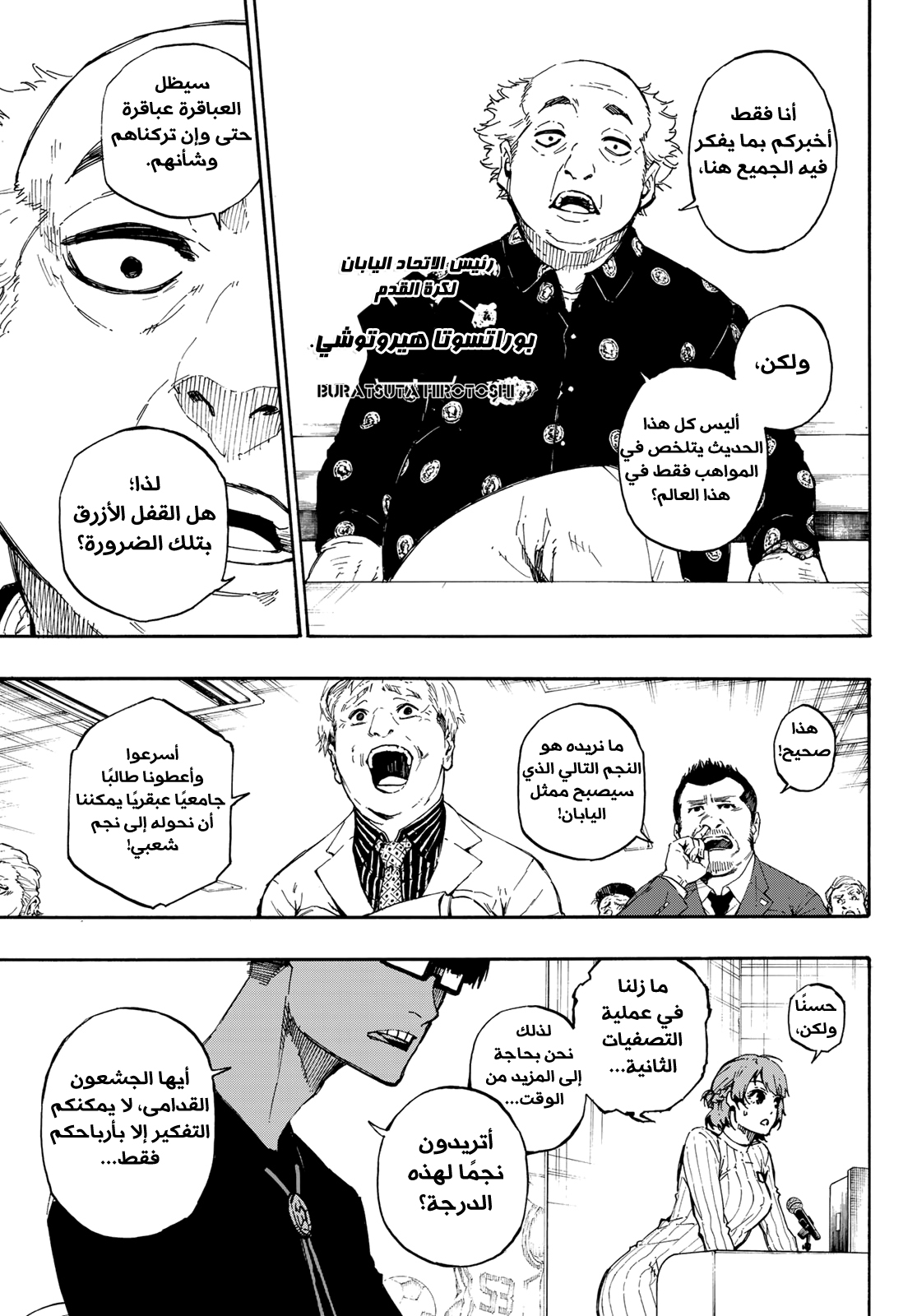 Blue Lock: Chapter 56 - Page 16