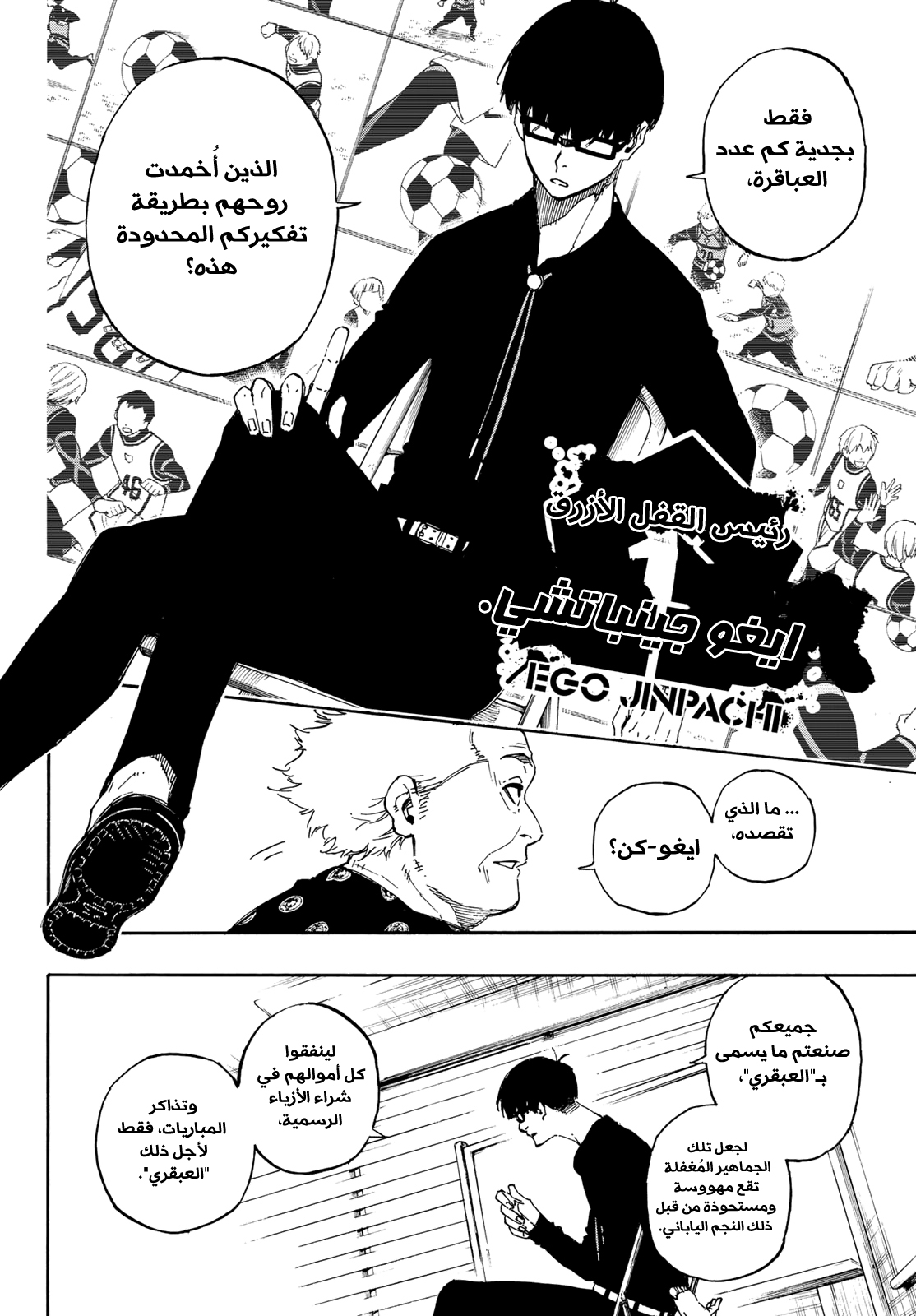 Blue Lock: Chapter 56 - Page 17