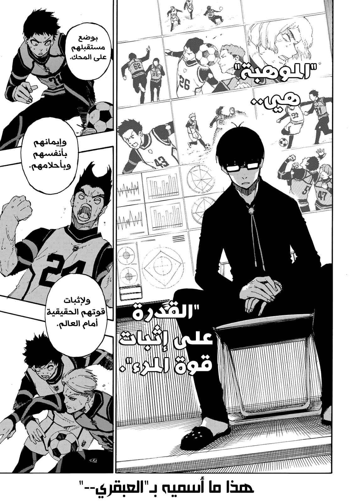 Blue Lock: Chapter 56 - Page 20