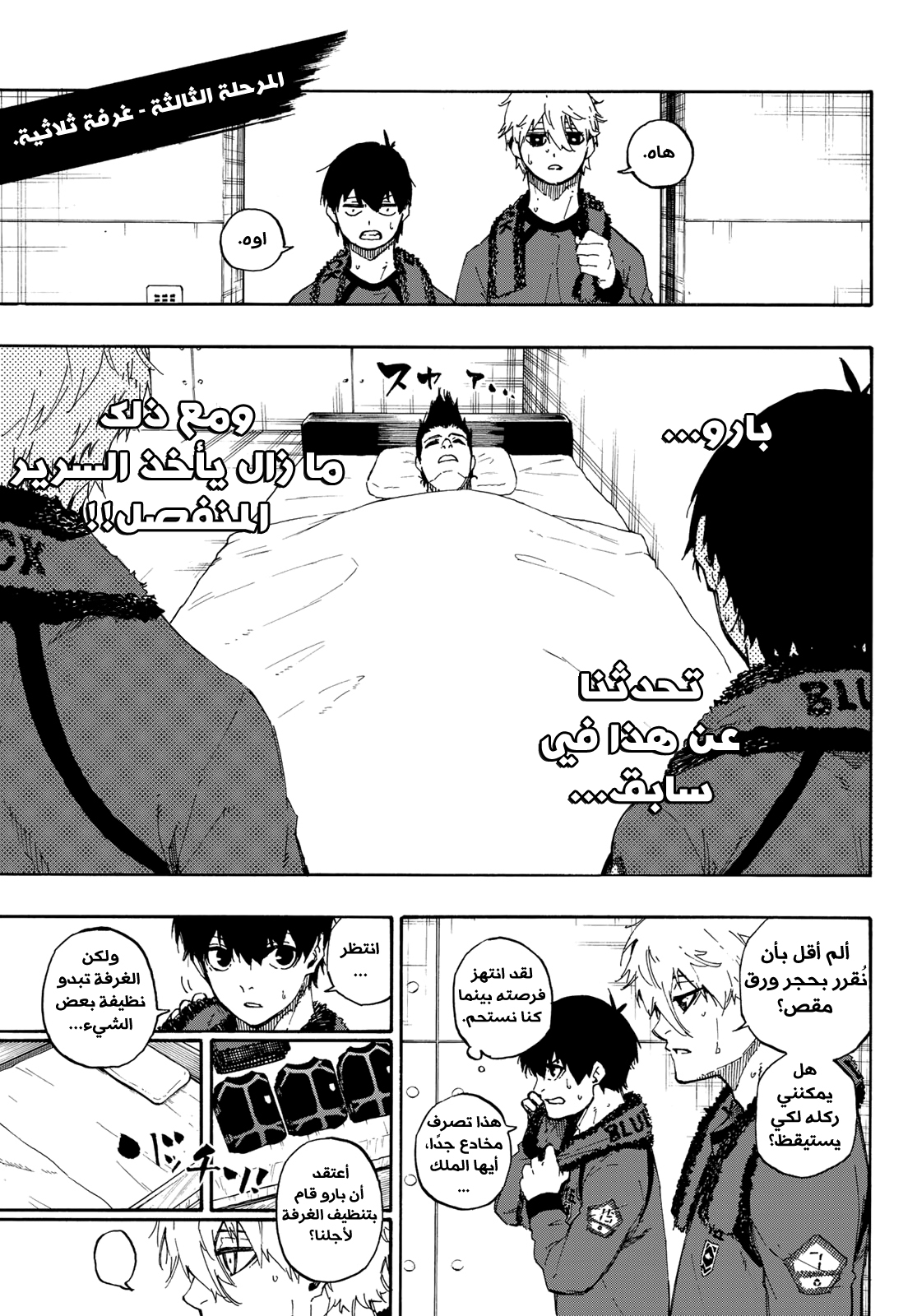 Blue Lock: Chapter 56 - Page 22