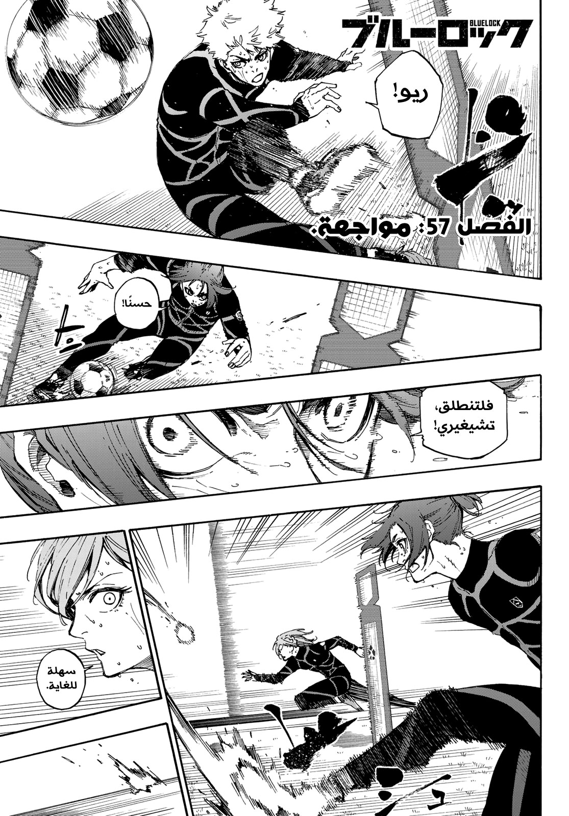 Blue Lock: Chapter 57 - Page 4