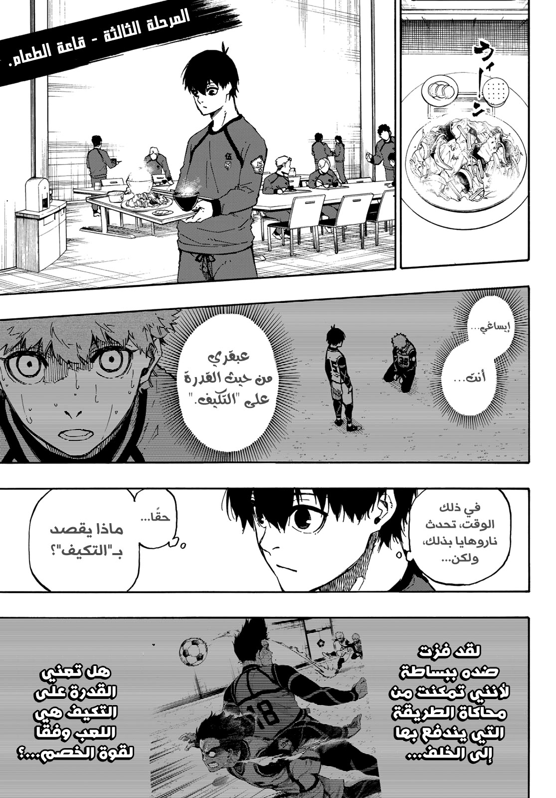 Blue Lock: Chapter 57 - Page 8