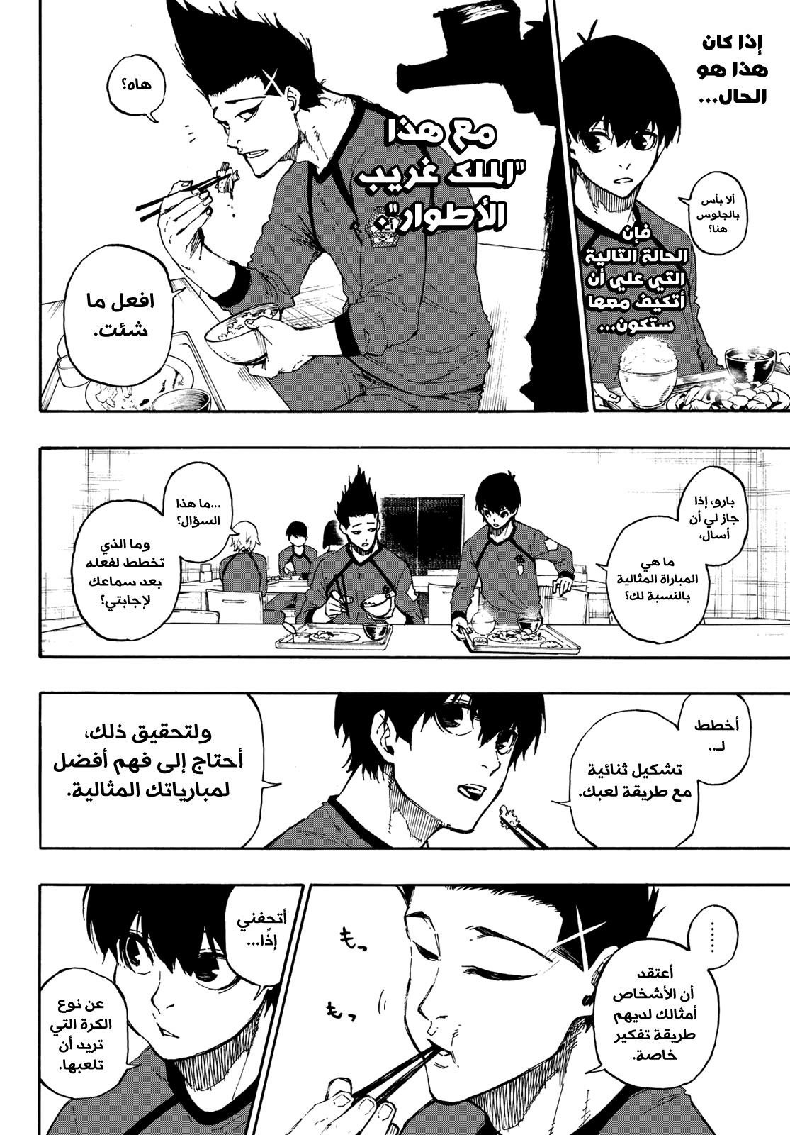 Blue Lock: Chapter 57 - Page 9