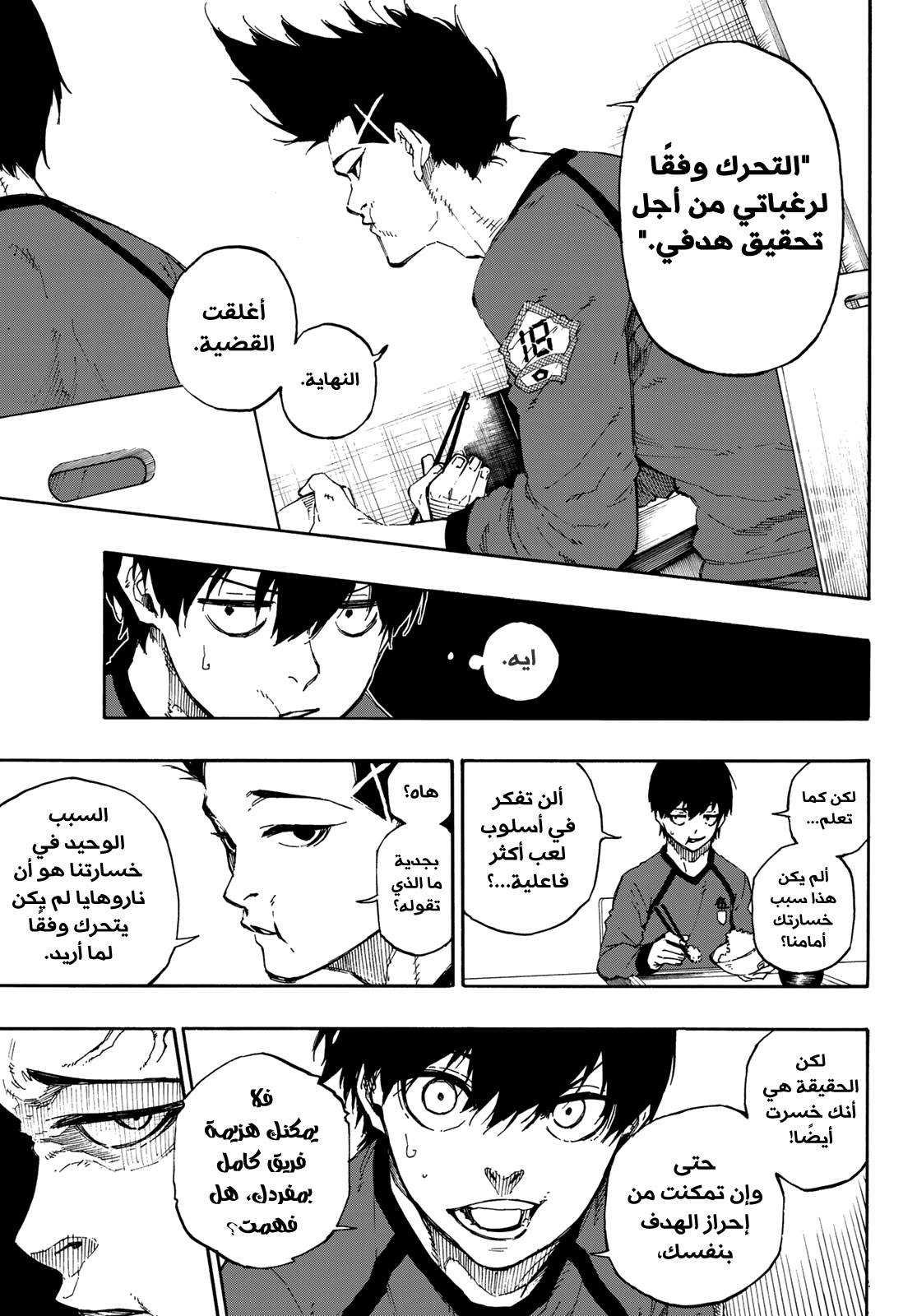 Blue Lock: Chapter 57 - Page 10