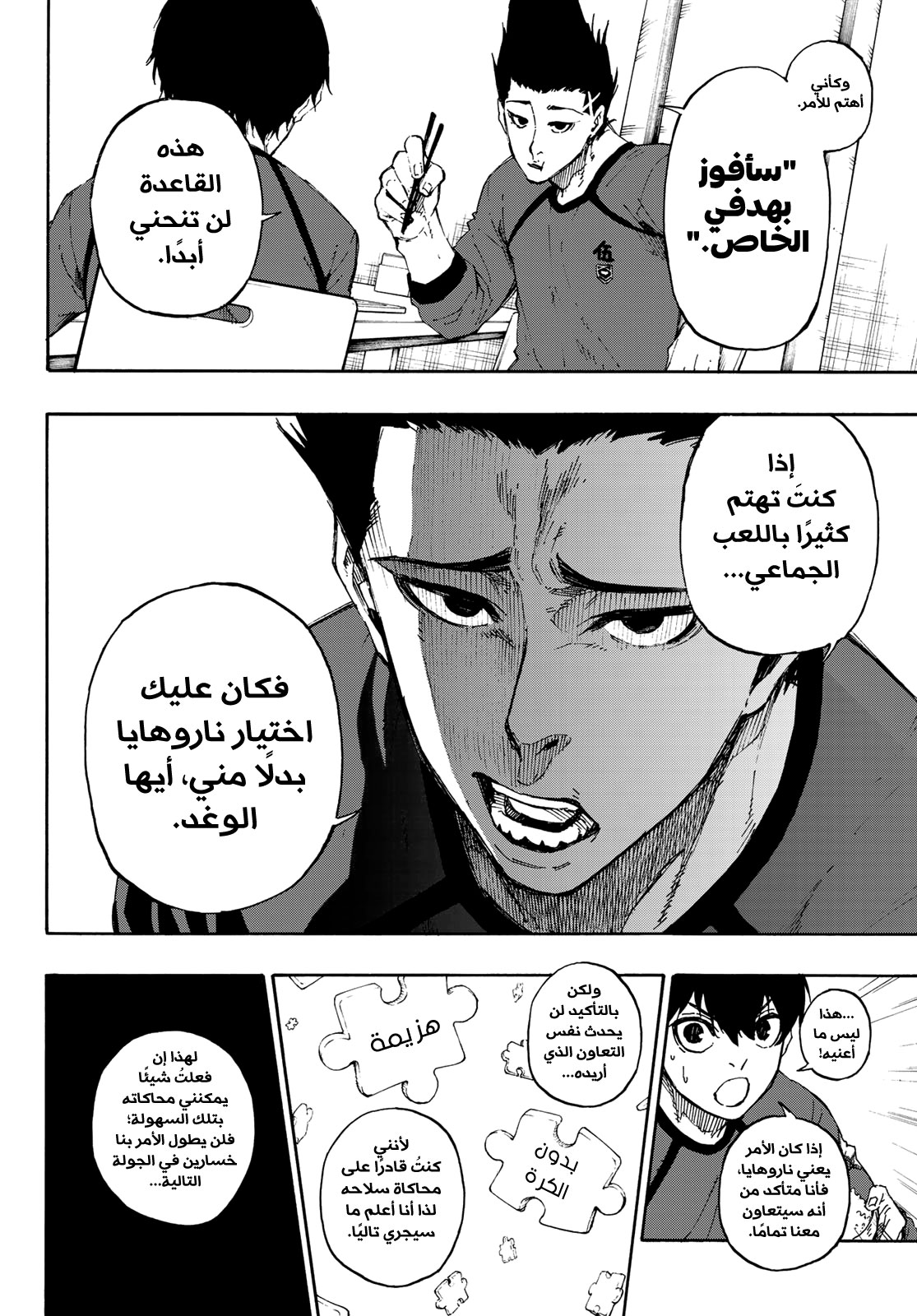 Blue Lock: Chapter 57 - Page 11