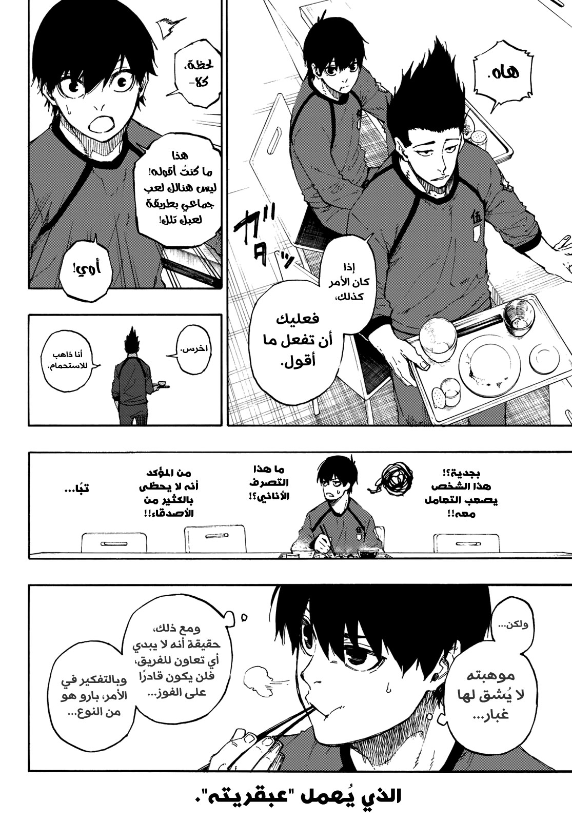 Blue Lock: Chapter 57 - Page 13