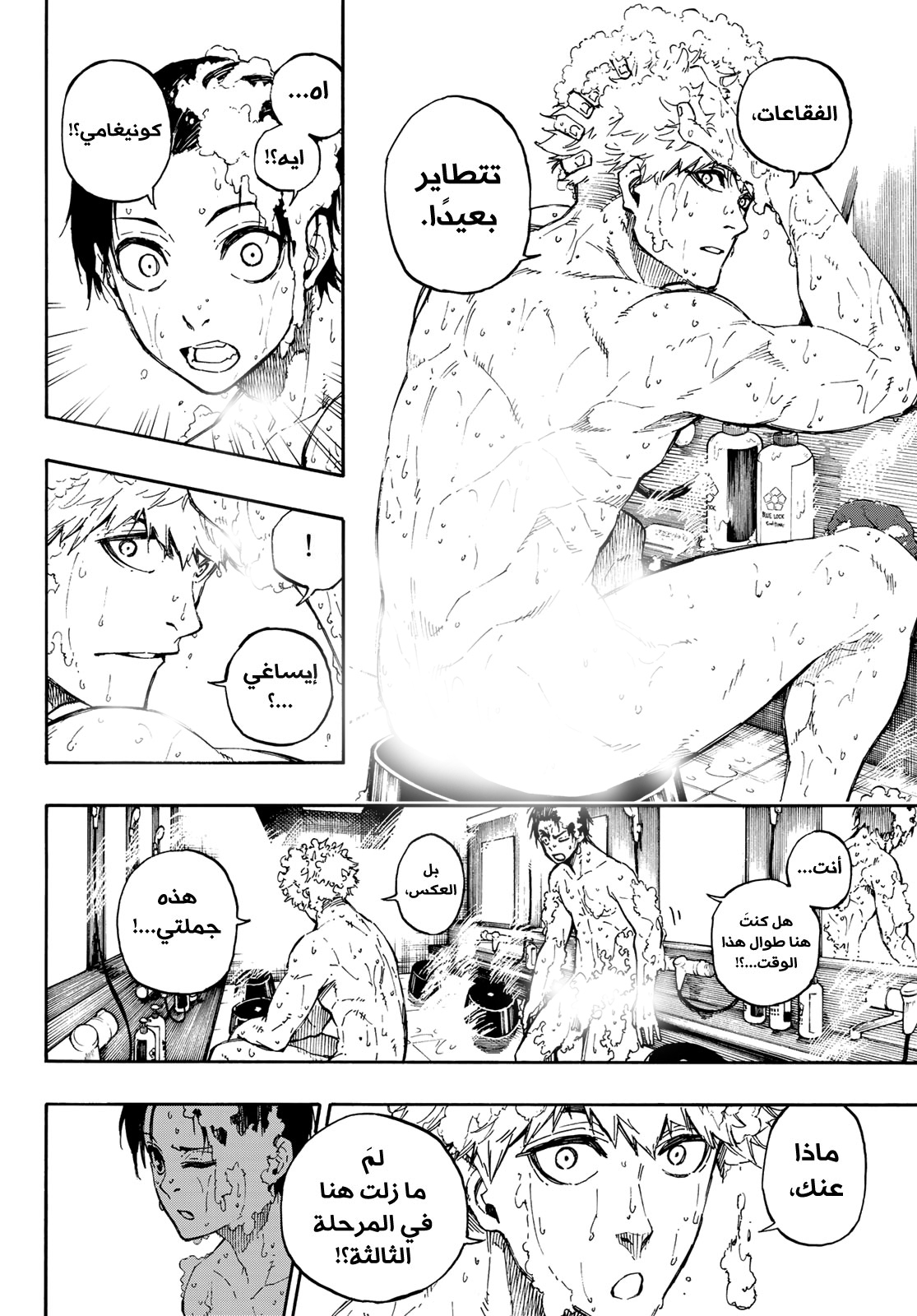 Blue Lock: Chapter 57 - Page 15