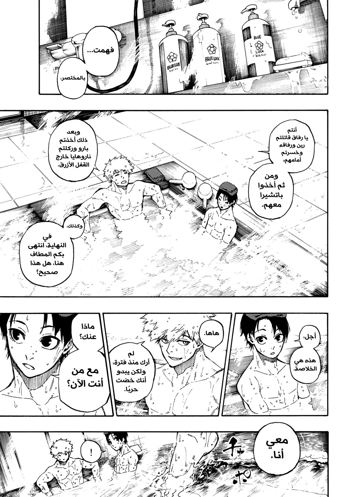 Blue Lock: Chapter 57 - Page 16