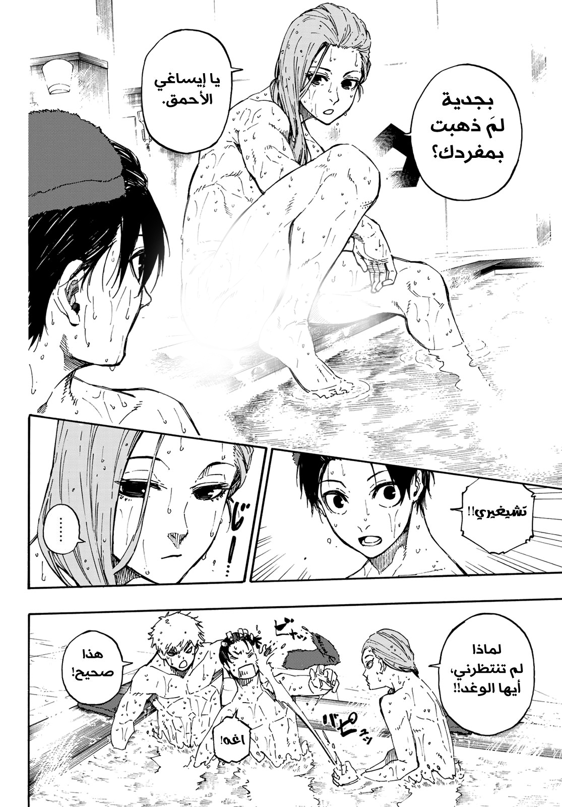 Blue Lock: Chapter 57 - Page 17