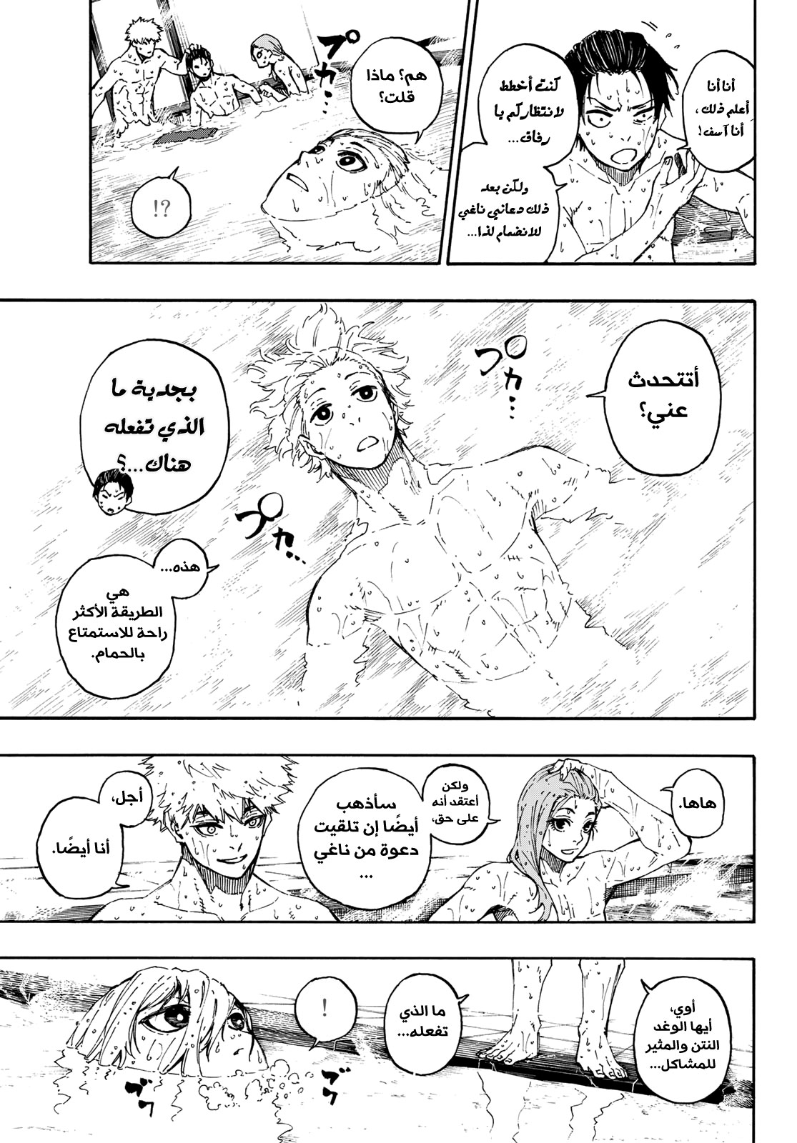 Blue Lock: Chapter 57 - Page 18