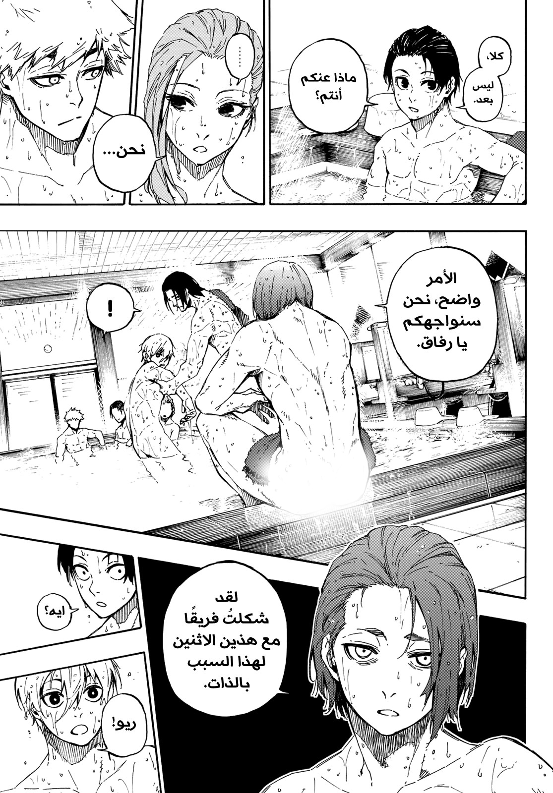 Blue Lock: Chapter 57 - Page 20