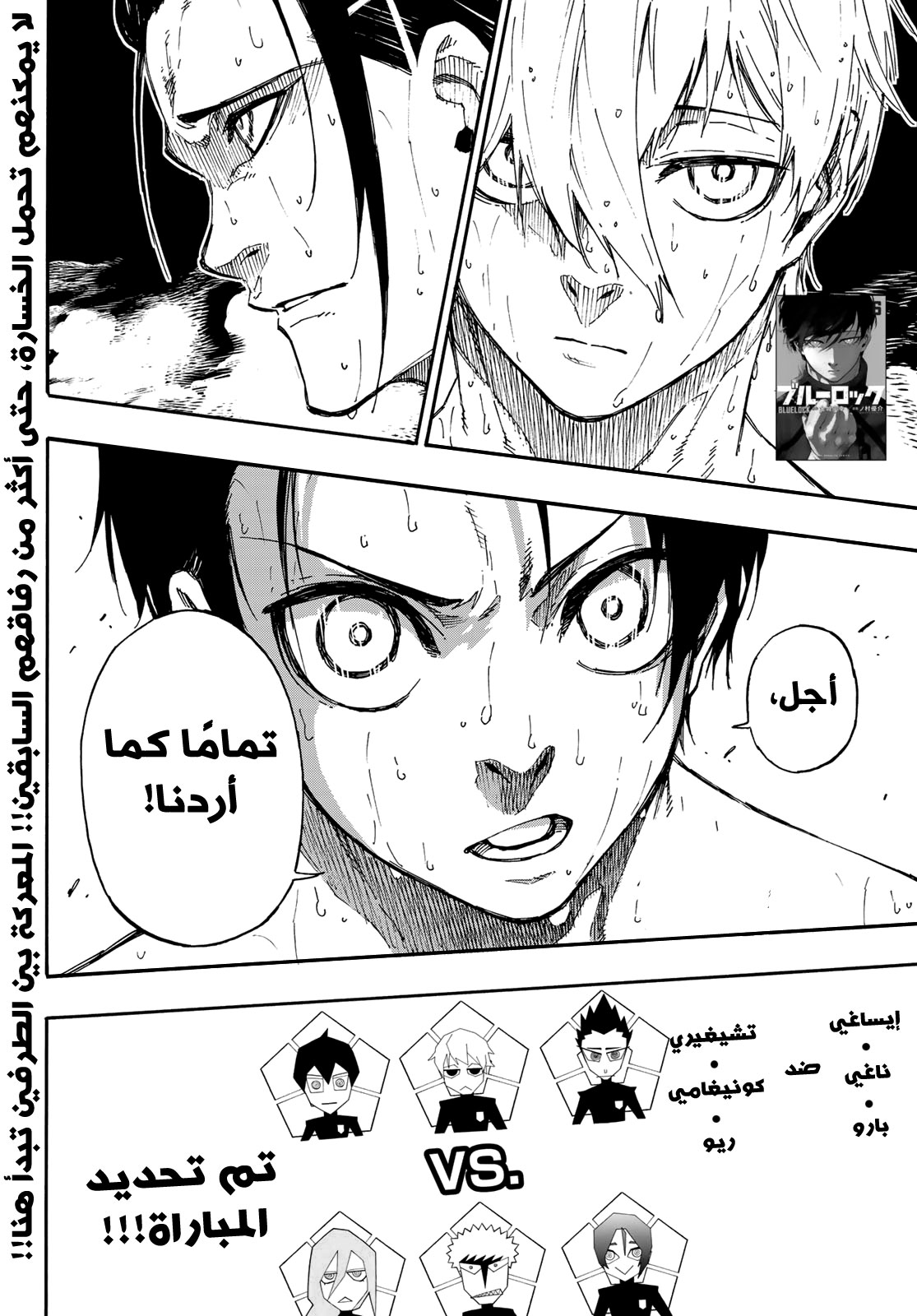 Blue Lock: Chapter 57 - Page 22