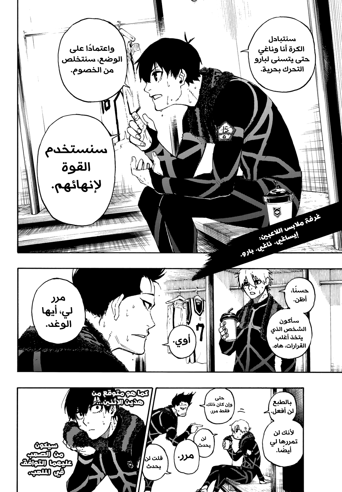 Blue Lock: Chapter 58 - Page 6