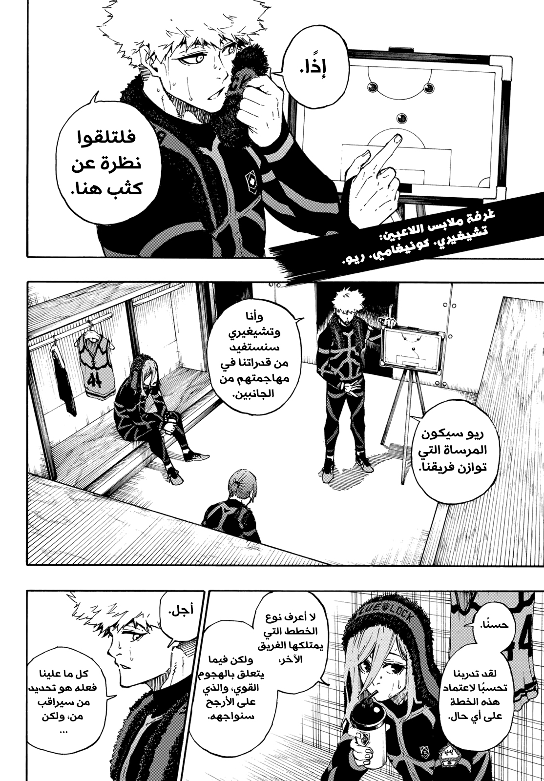 Blue Lock: Chapter 58 - Page 10