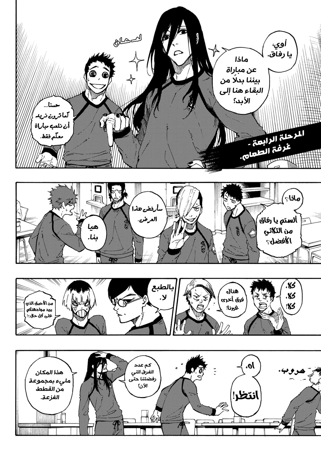 Blue Lock: Chapter 58 - Page 14