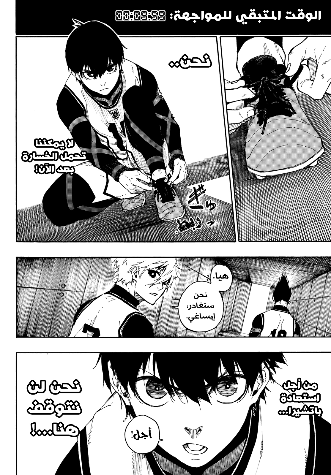 Blue Lock: Chapter 58 - Page 18