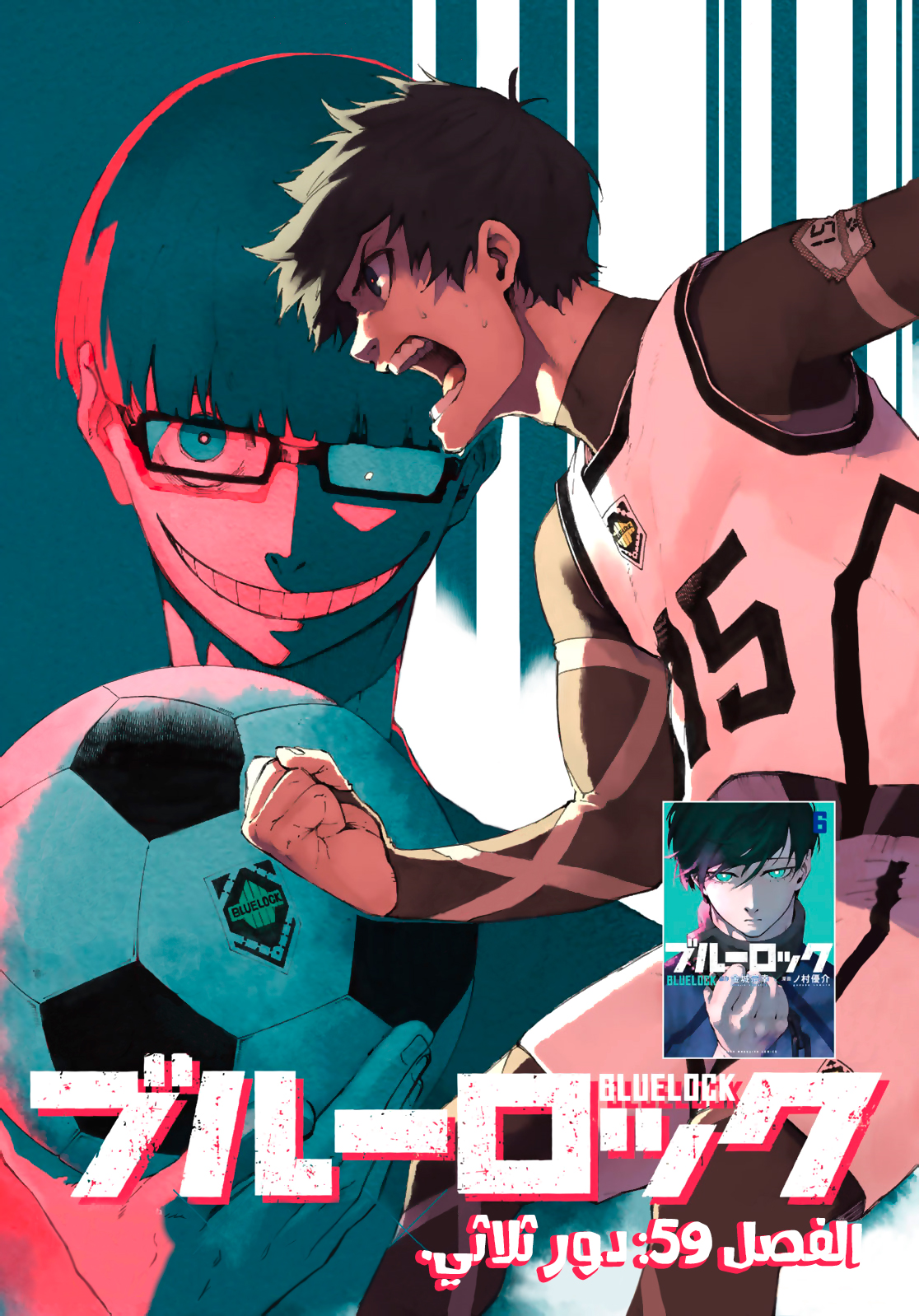 Blue Lock: Chapter 59 - Page 4