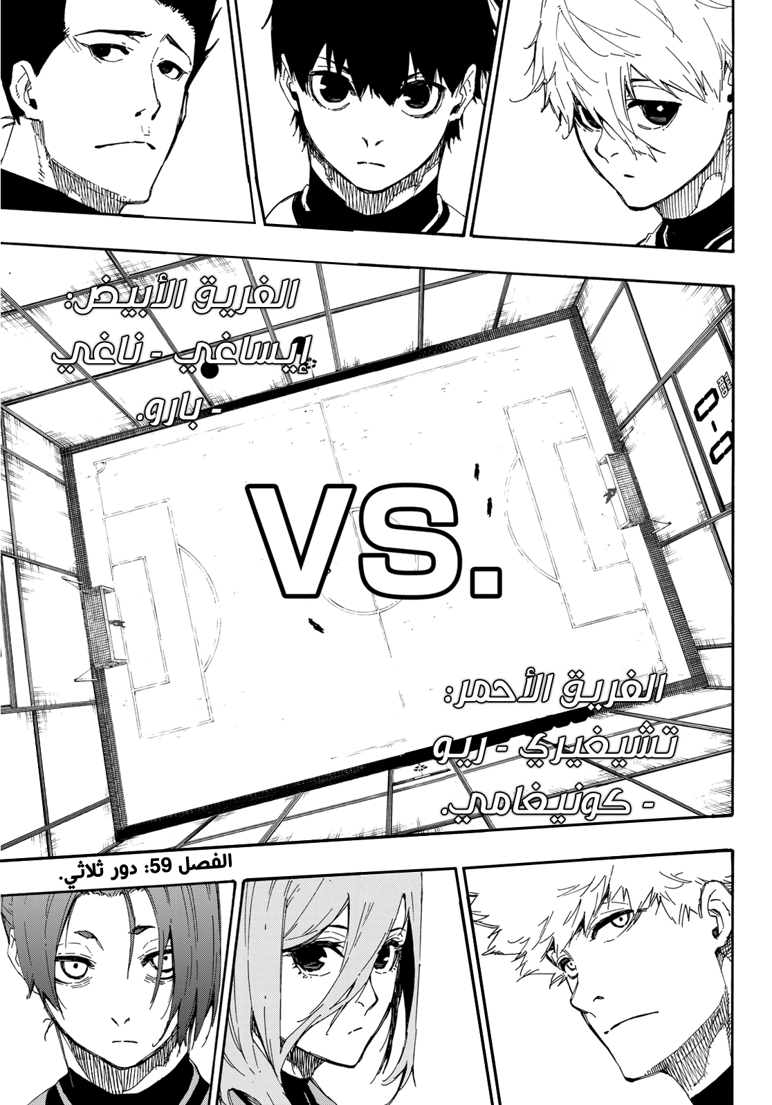 Blue Lock: Chapter 59 - Page 5