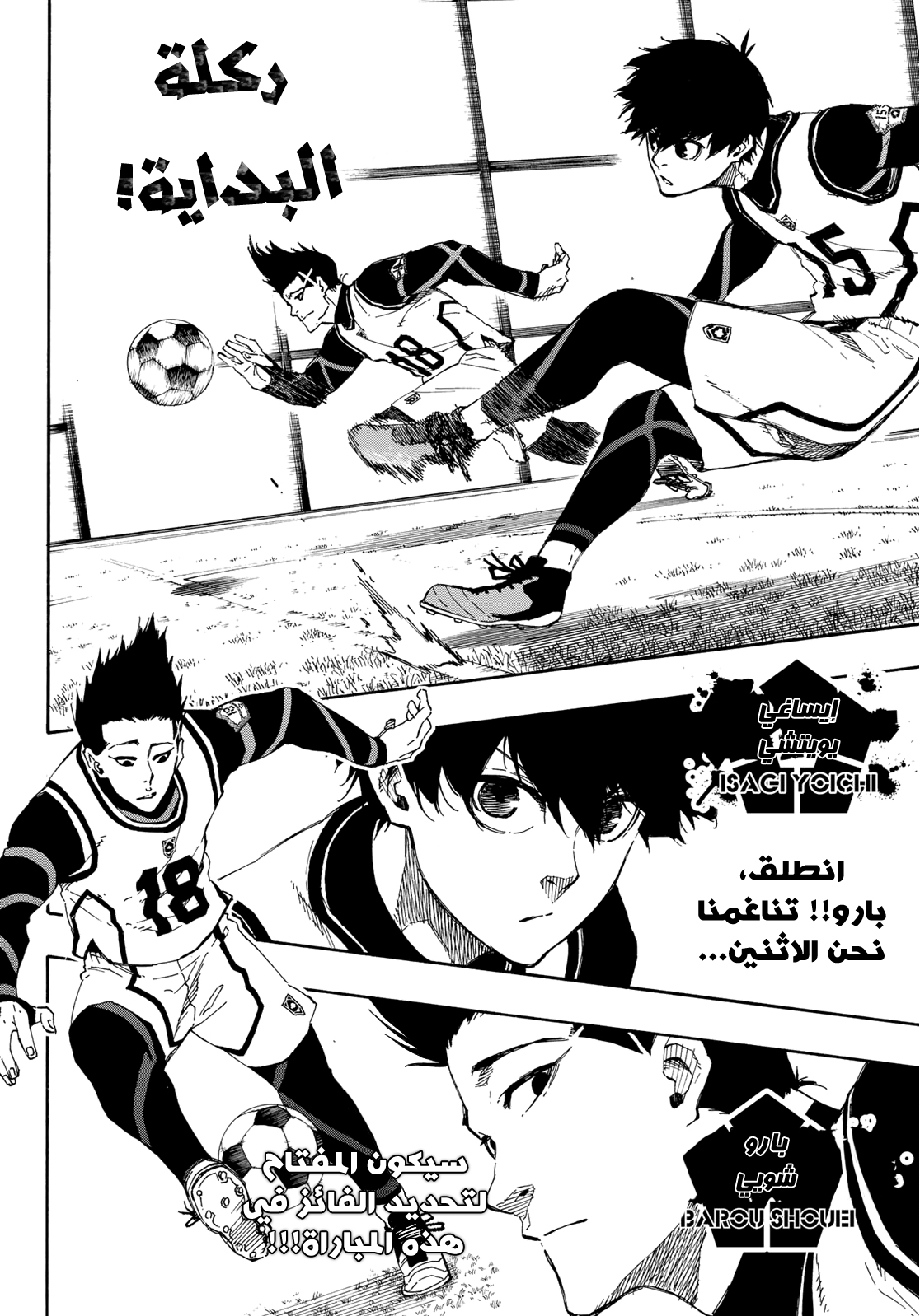 Blue Lock: Chapter 59 - Page 6