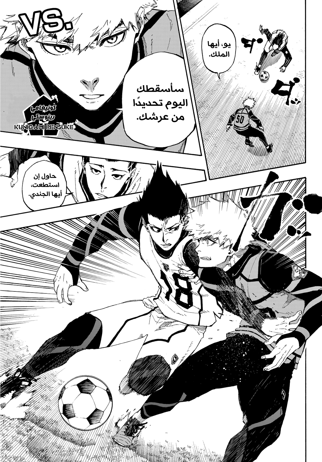 Blue Lock: Chapter 59 - Page 7