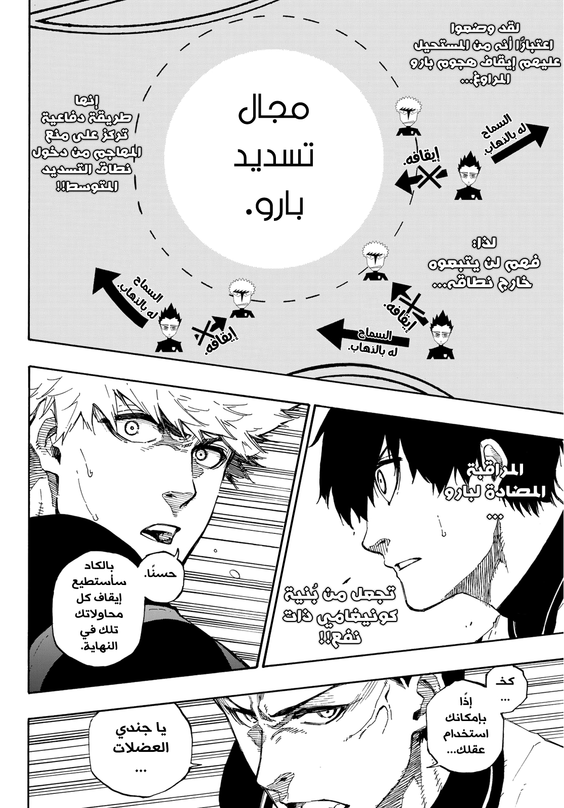 Blue Lock: Chapter 59 - Page 10