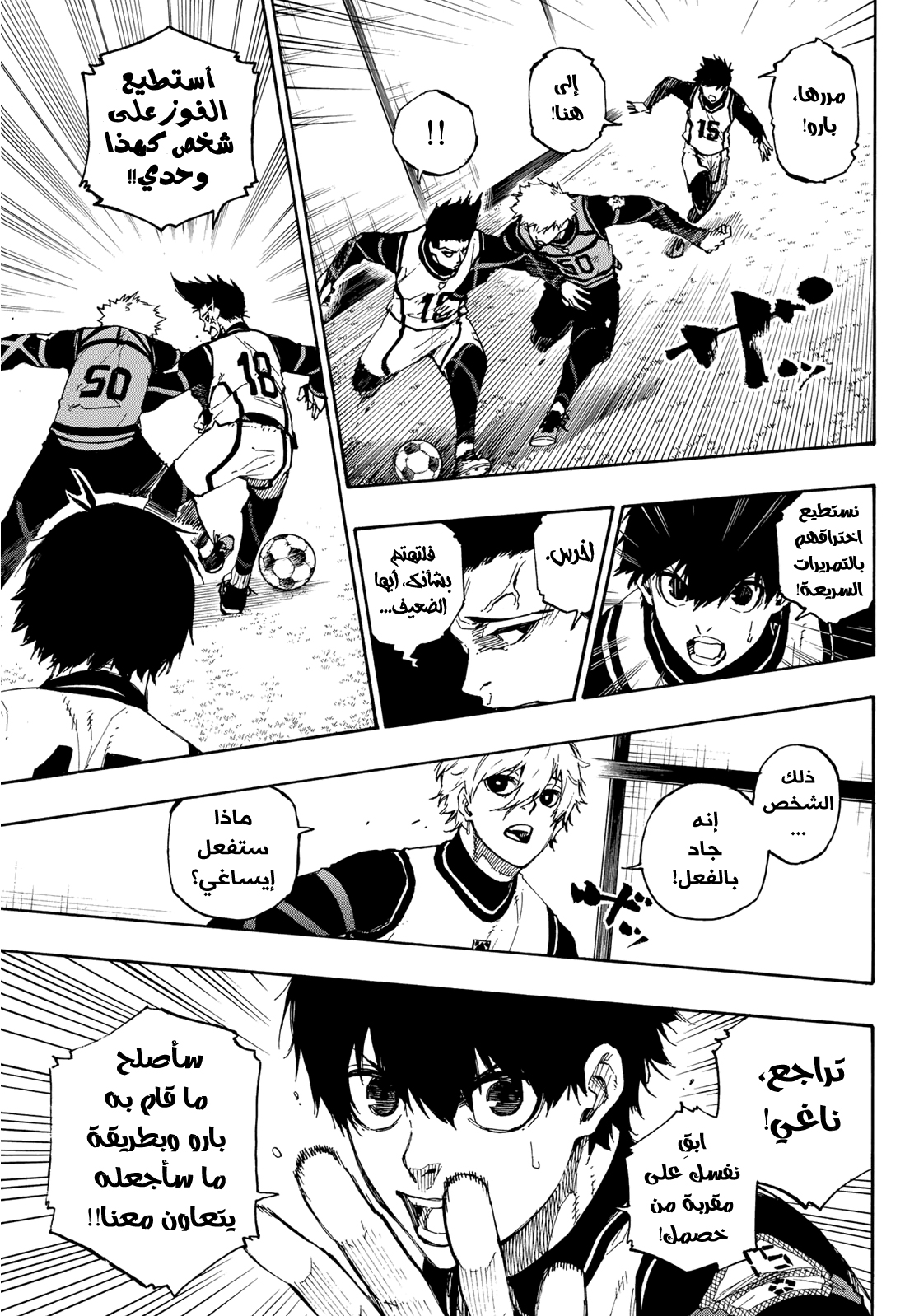 Blue Lock: Chapter 59 - Page 11