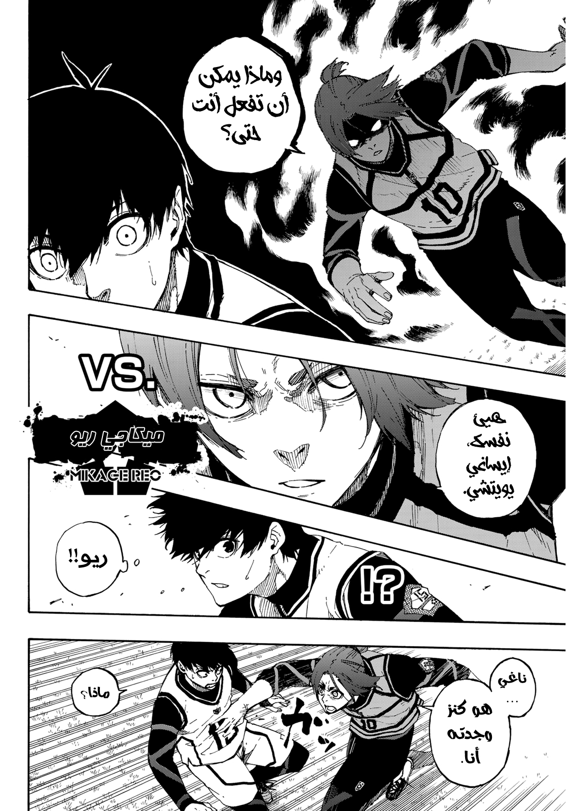 Blue Lock: Chapter 59 - Page 12