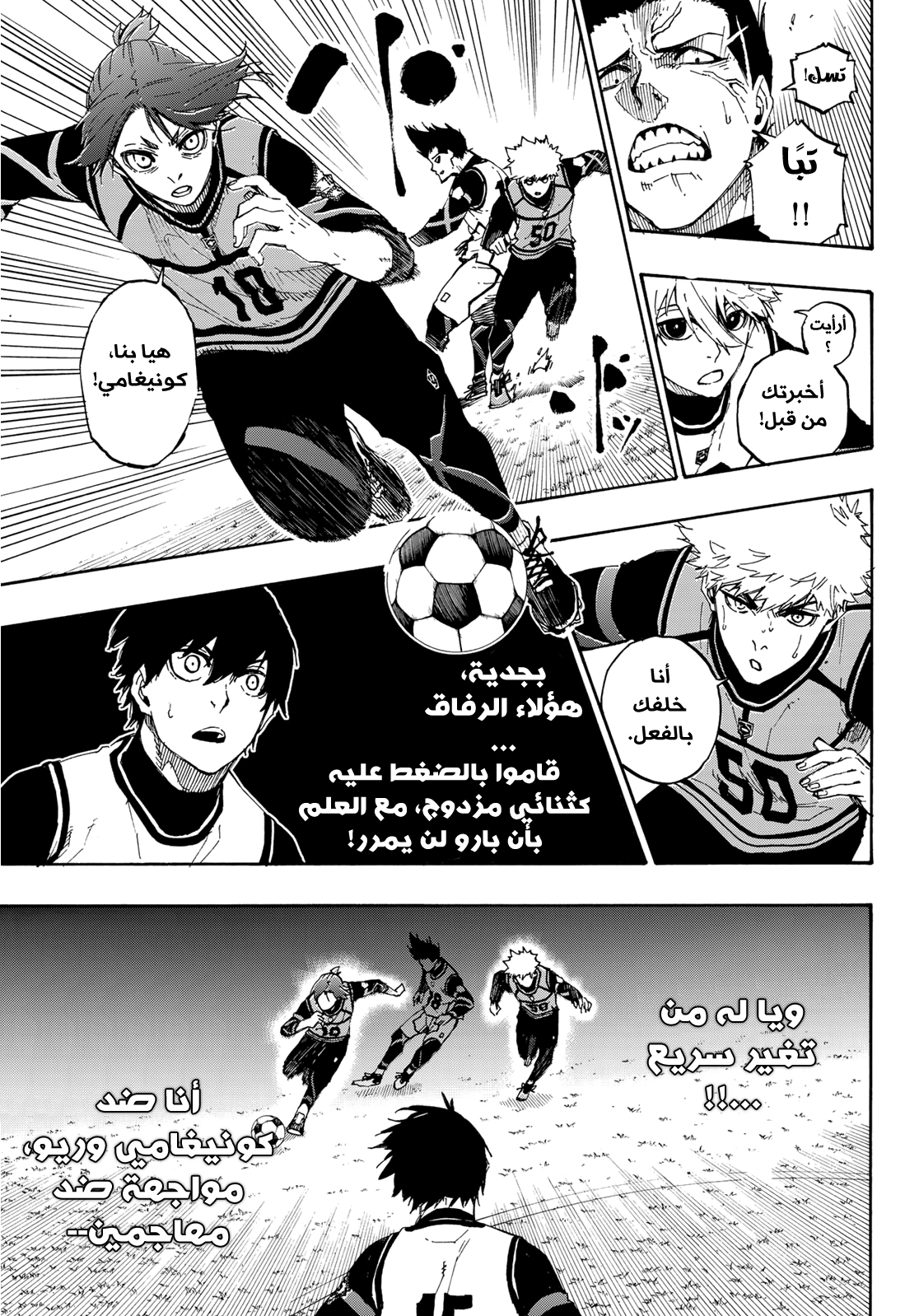 Blue Lock: Chapter 59 - Page 15