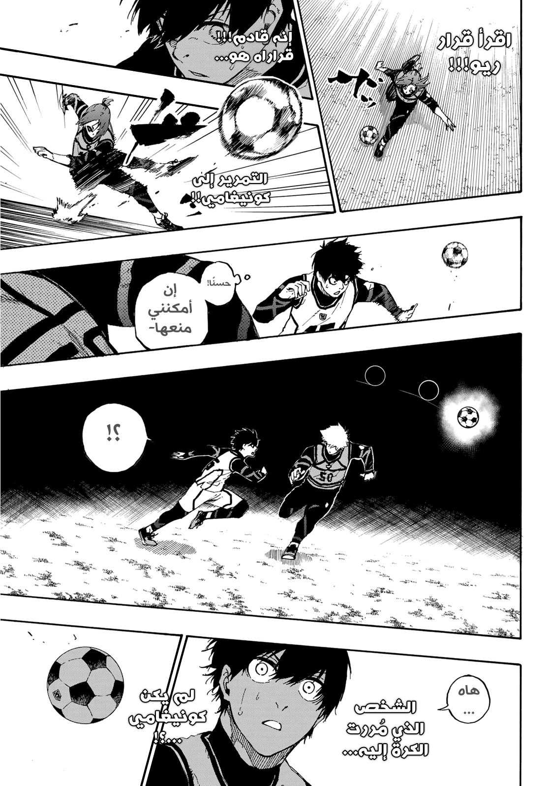 Blue Lock: Chapter 59 - Page 17