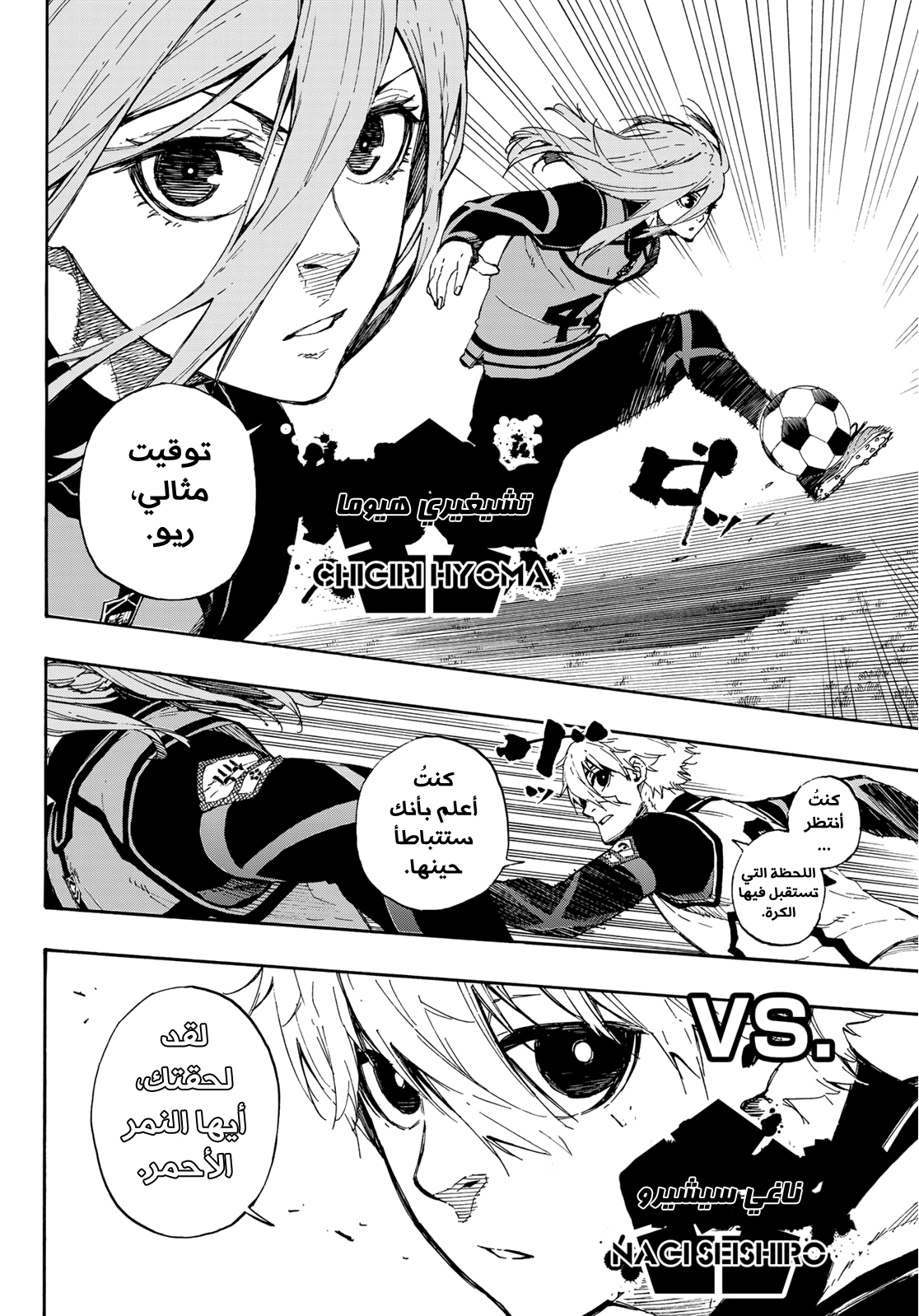 Blue Lock: Chapter 59 - Page 18