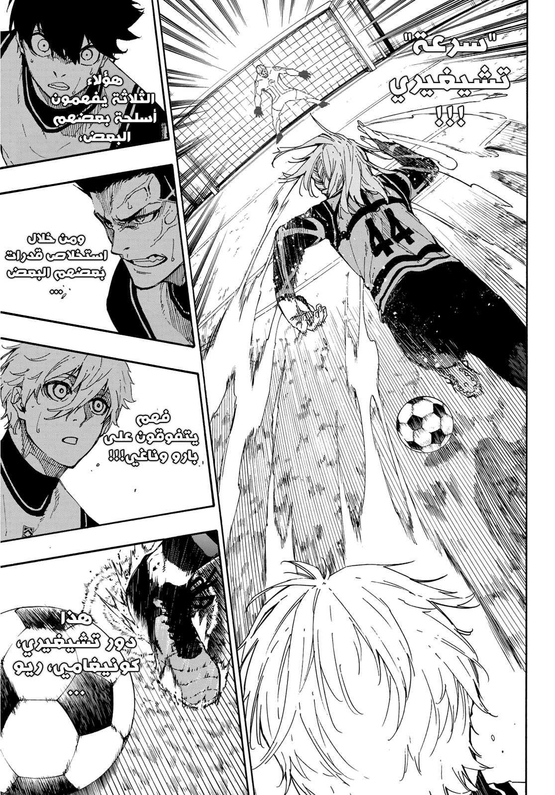 Blue Lock: Chapter 59 - Page 21