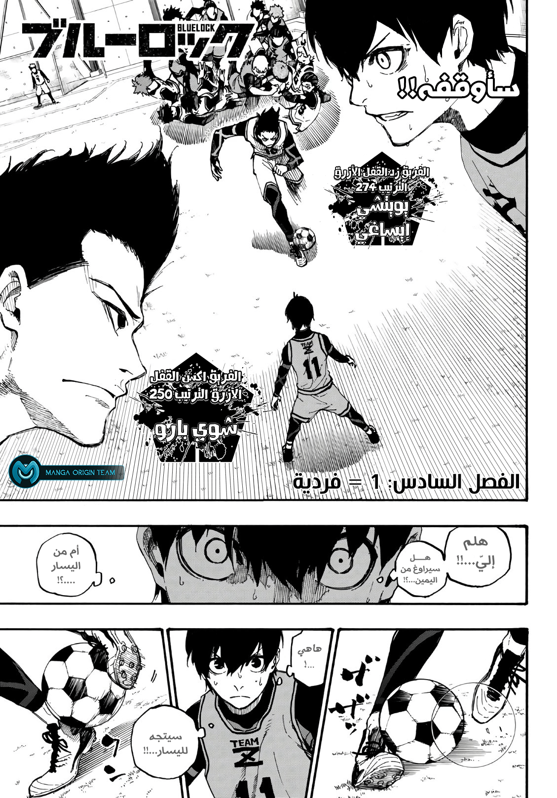 Blue Lock: Chapter 6 - Page 4