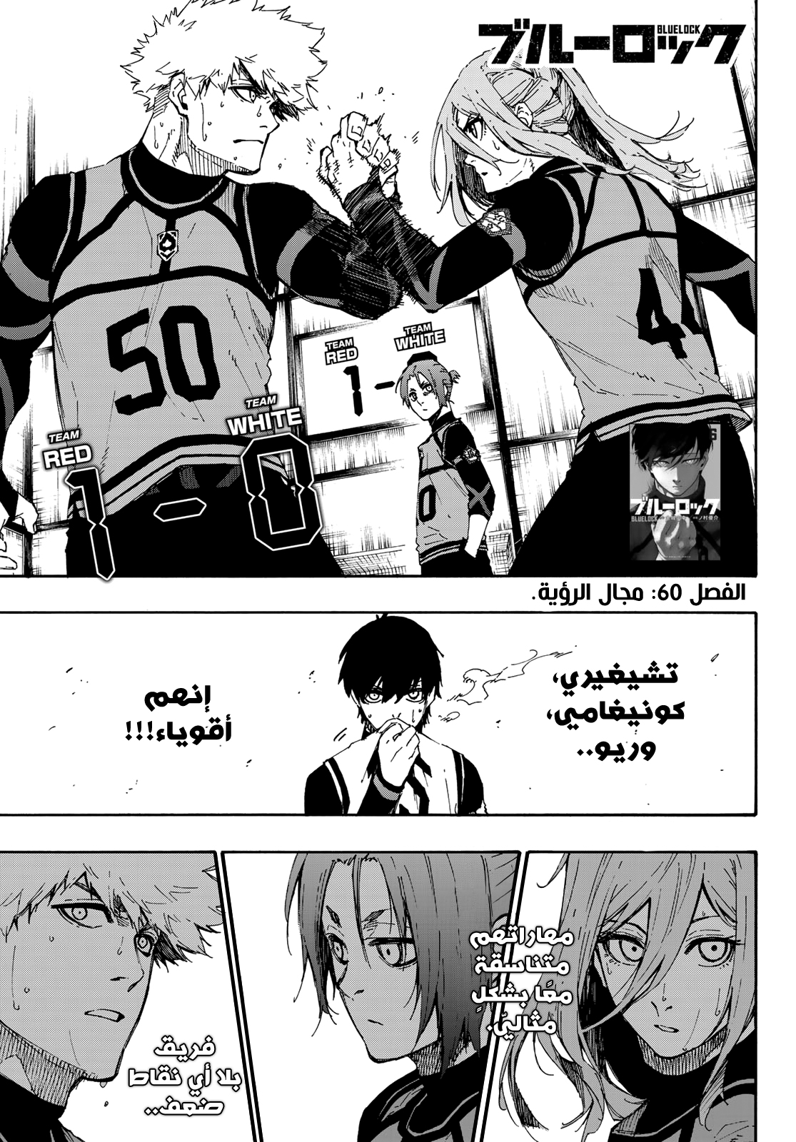 Blue Lock: Chapter 60 - Page 4