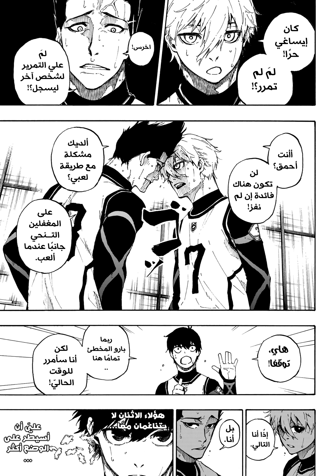 Blue Lock: Chapter 60 - Page 14