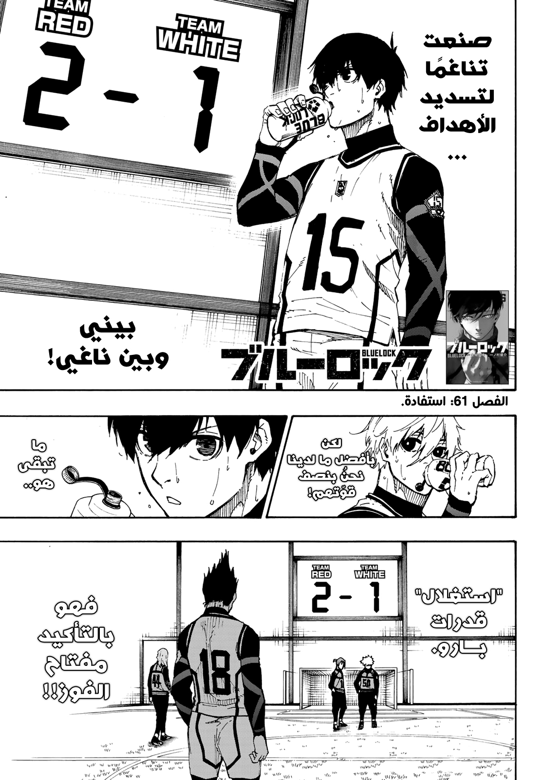 Blue Lock: Chapter 61 - Page 4