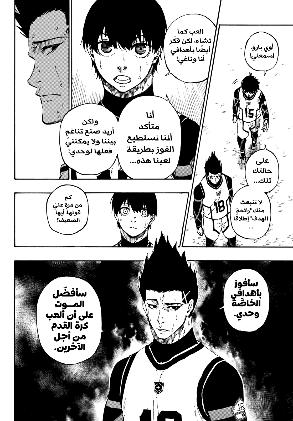 Blue Lock: Chapter 61 - Page 5