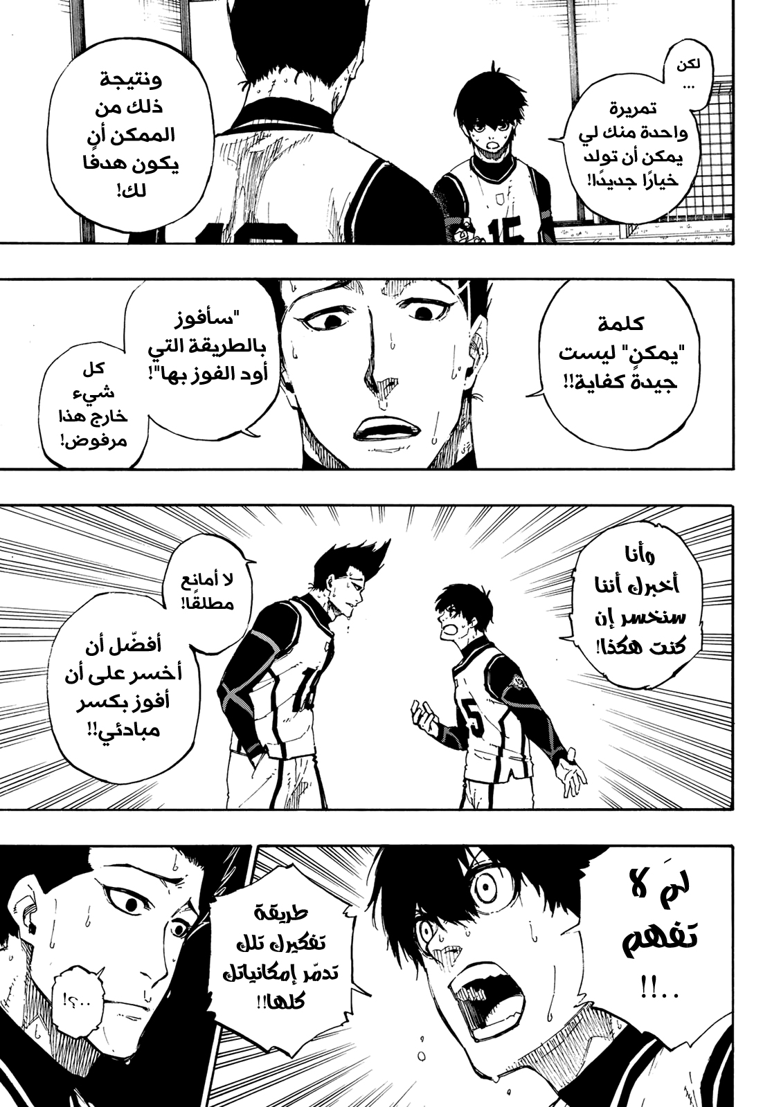 Blue Lock: Chapter 61 - Page 6