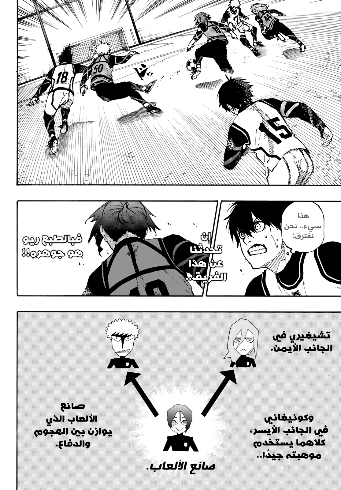 Blue Lock: Chapter 61 - Page 15