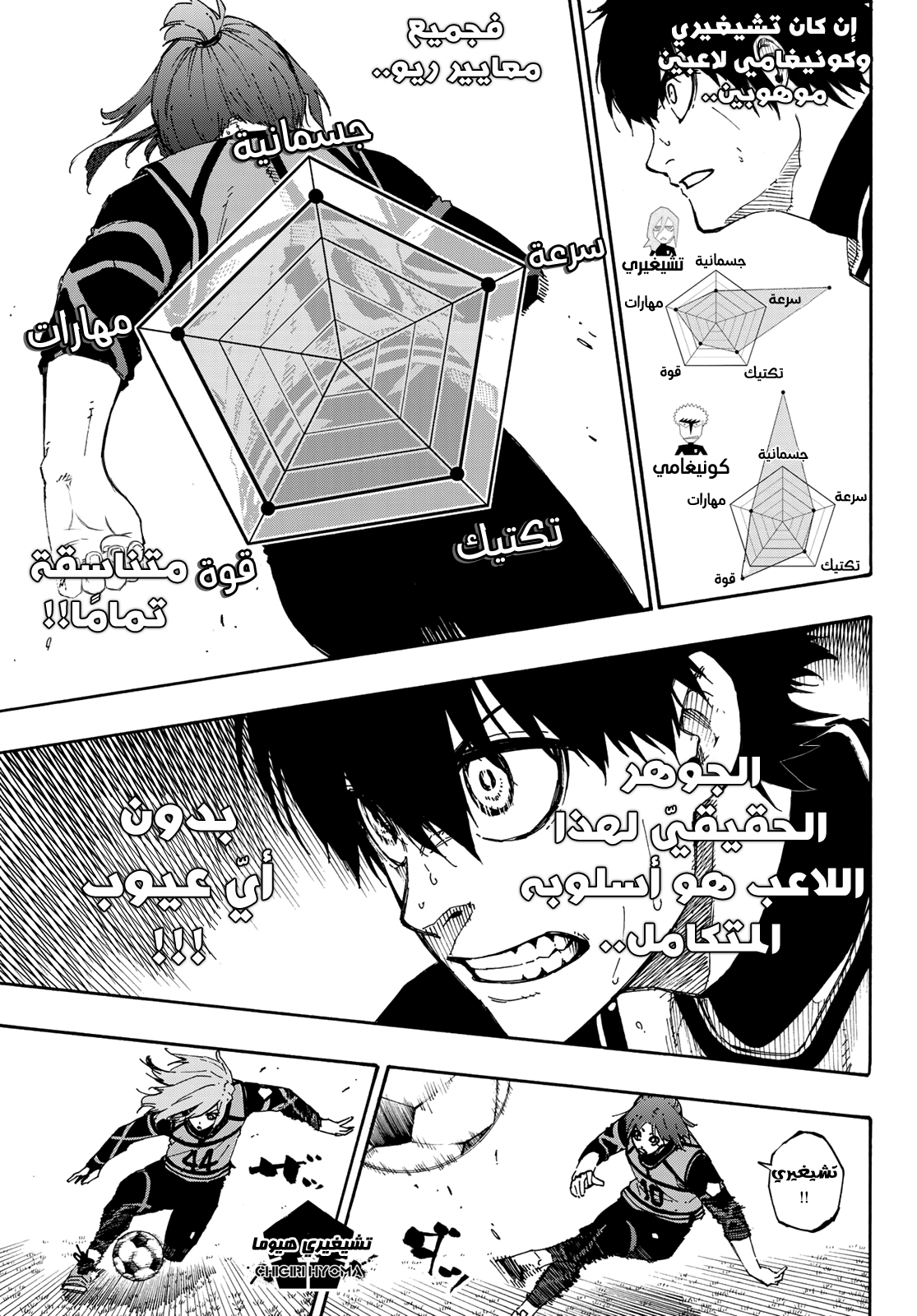 Blue Lock: Chapter 61 - Page 16