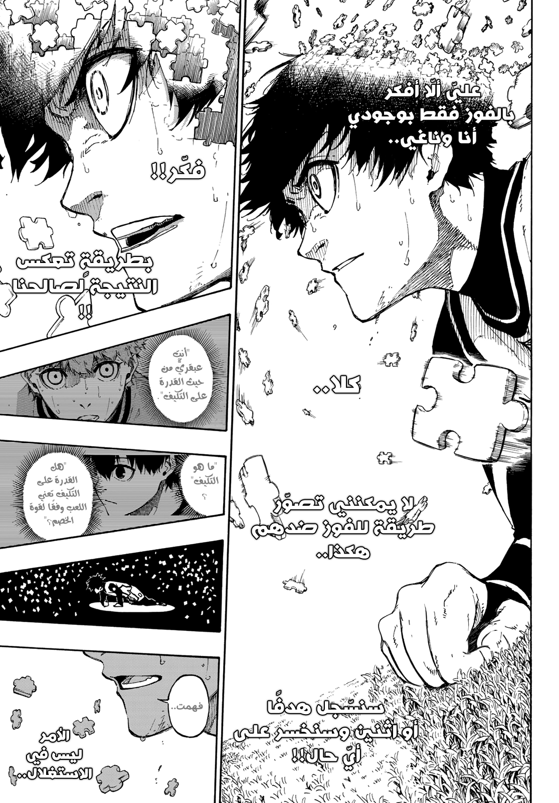 Blue Lock: Chapter 61 - Page 21