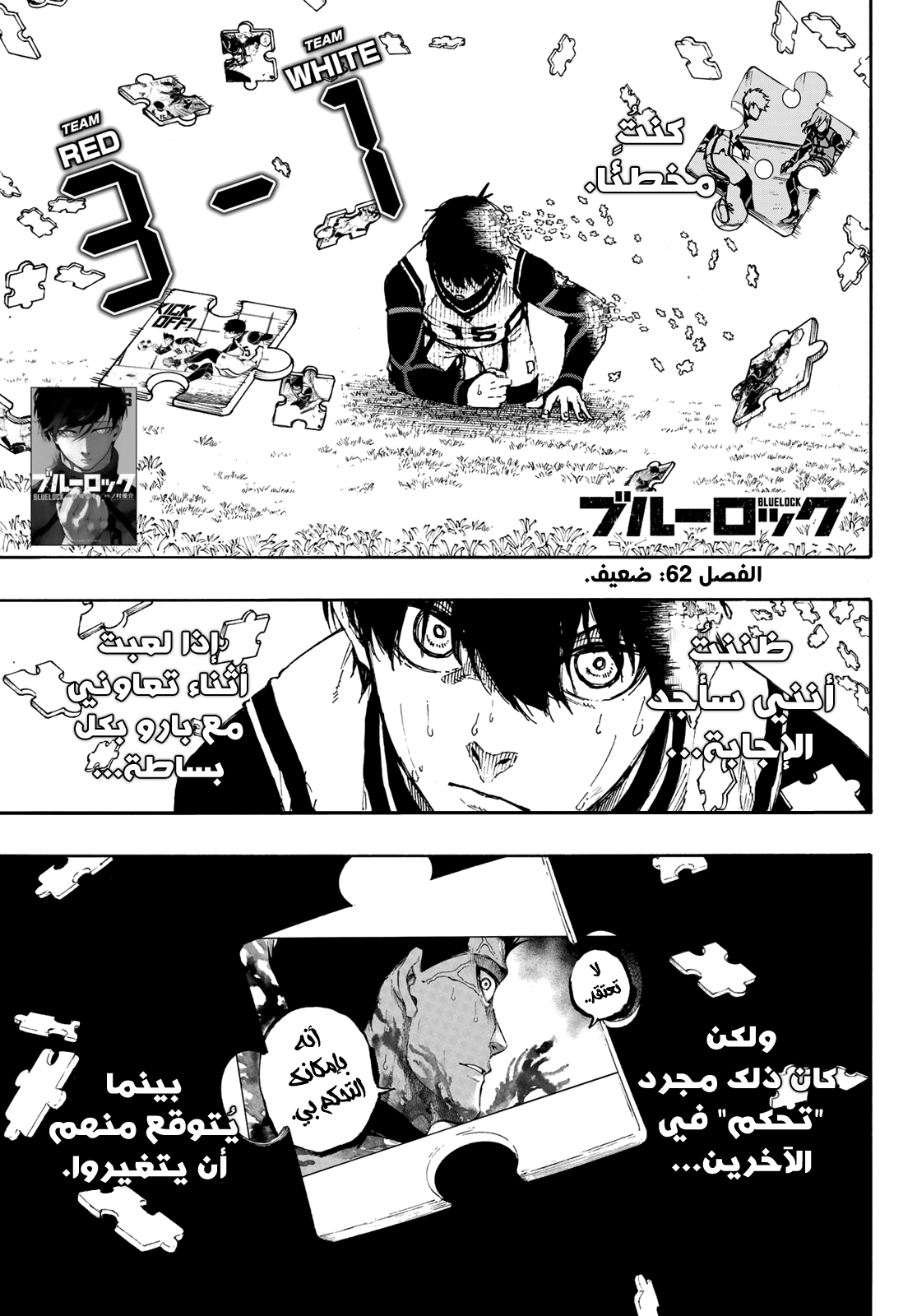 Blue Lock: Chapter 62 - Page 3