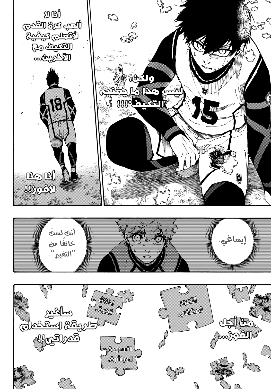 Blue Lock: Chapter 62 - Page 4