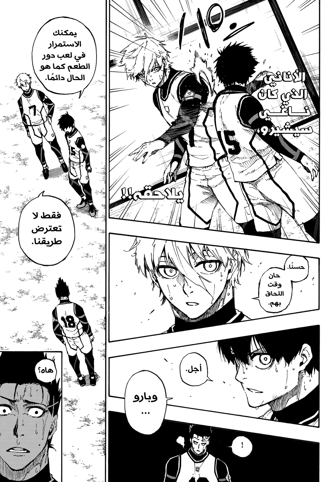 Blue Lock: Chapter 62 - Page 21