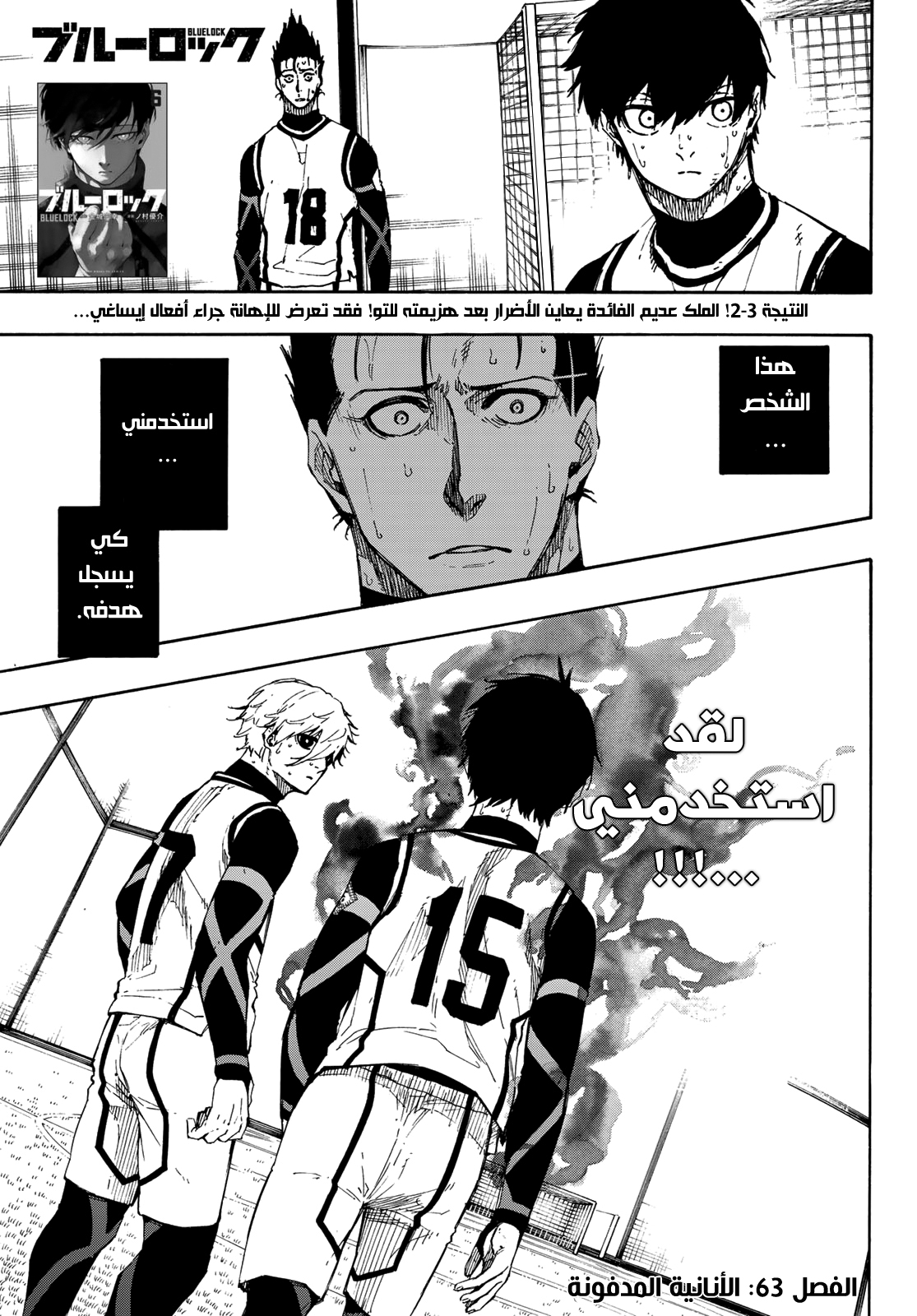 Blue Lock: Chapter 63 - Page 3