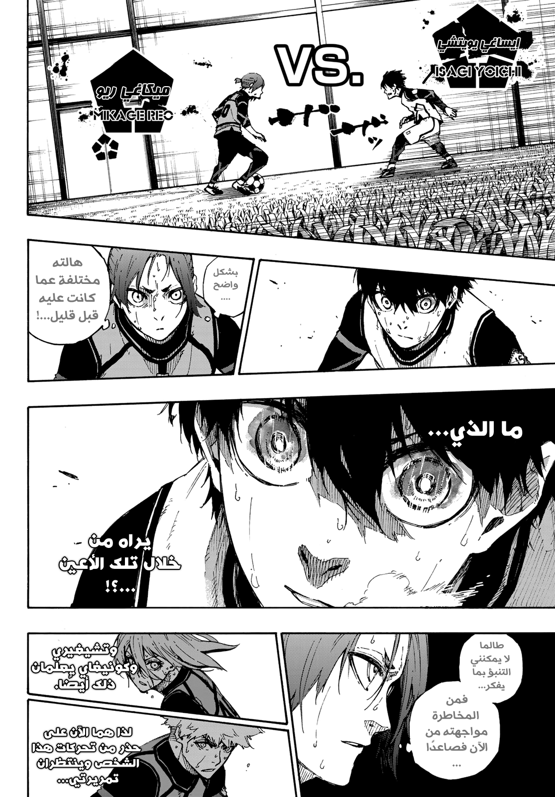 Blue Lock: Chapter 63 - Page 6