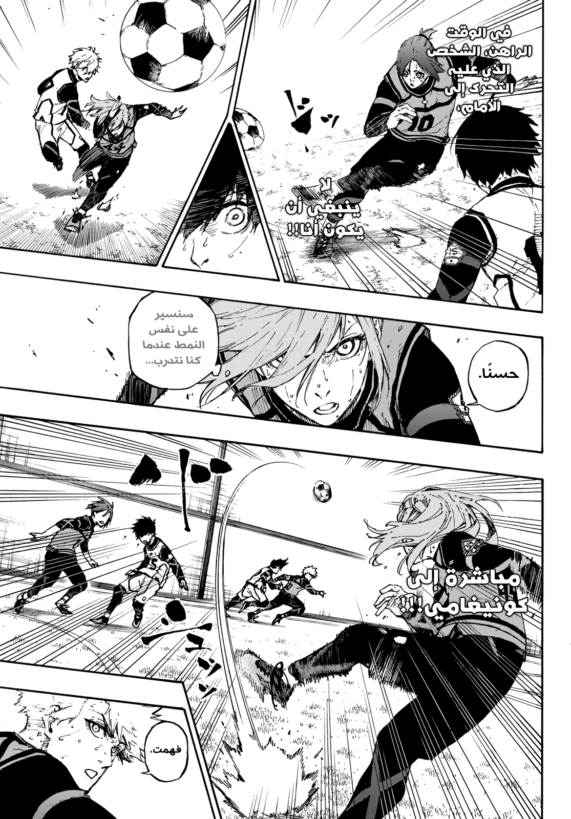 Blue Lock: Chapter 63 - Page 7