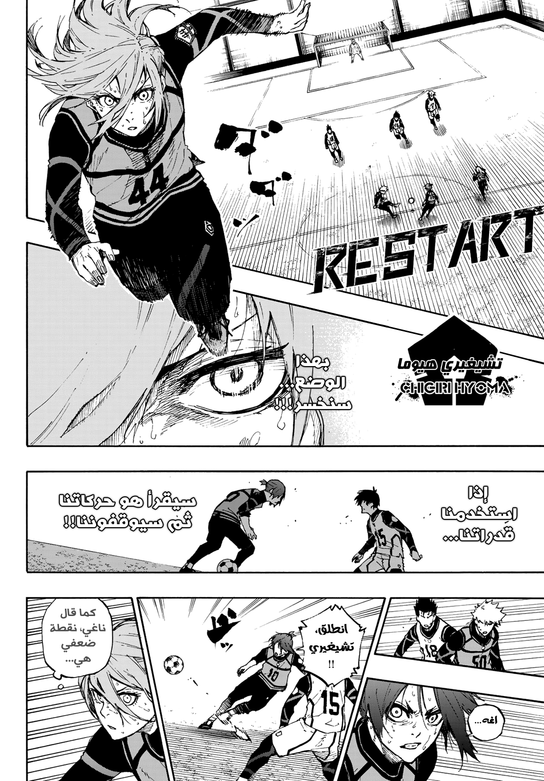 Blue Lock: Chapter 63 - Page 15