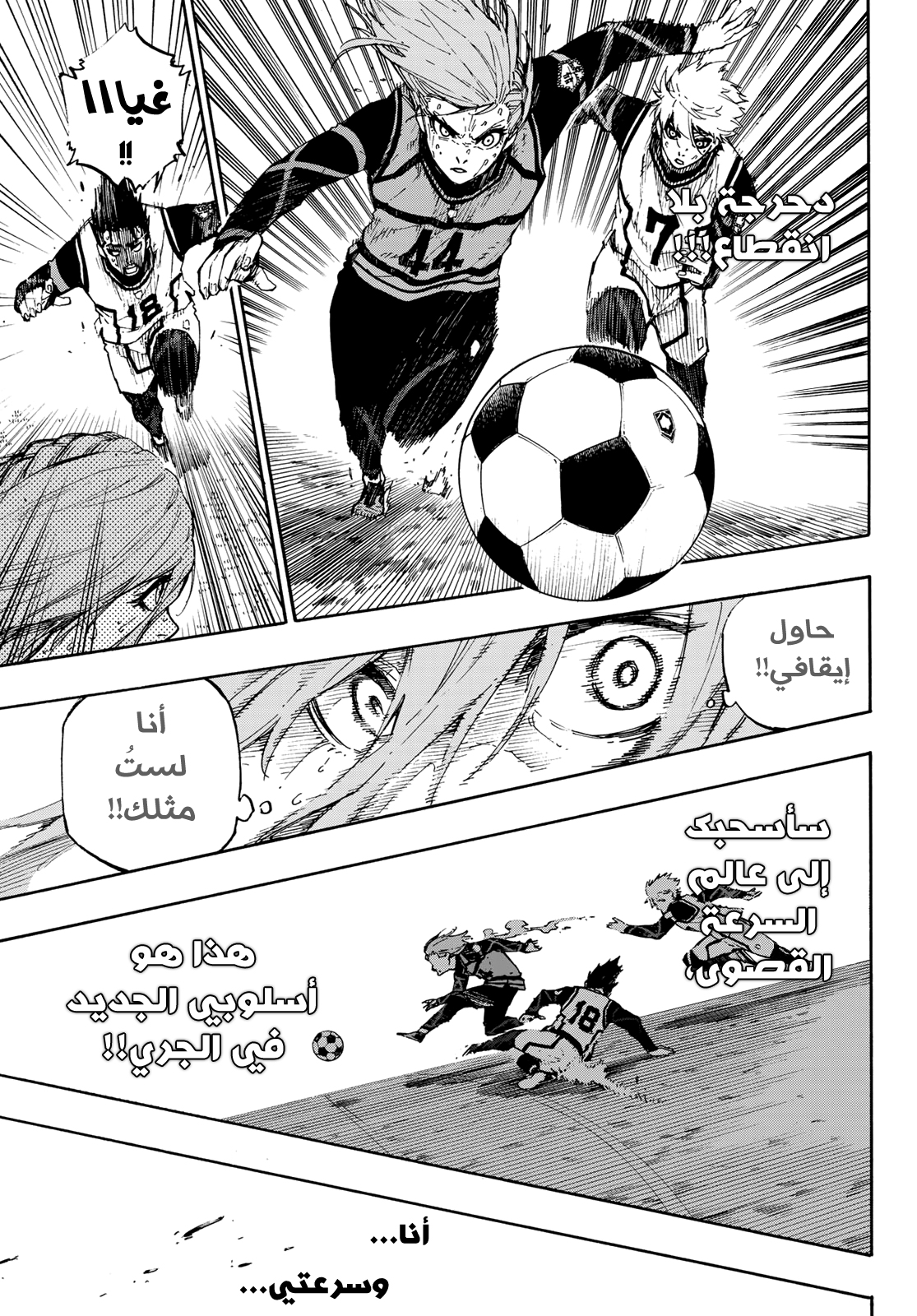 Blue Lock: Chapter 63 - Page 18