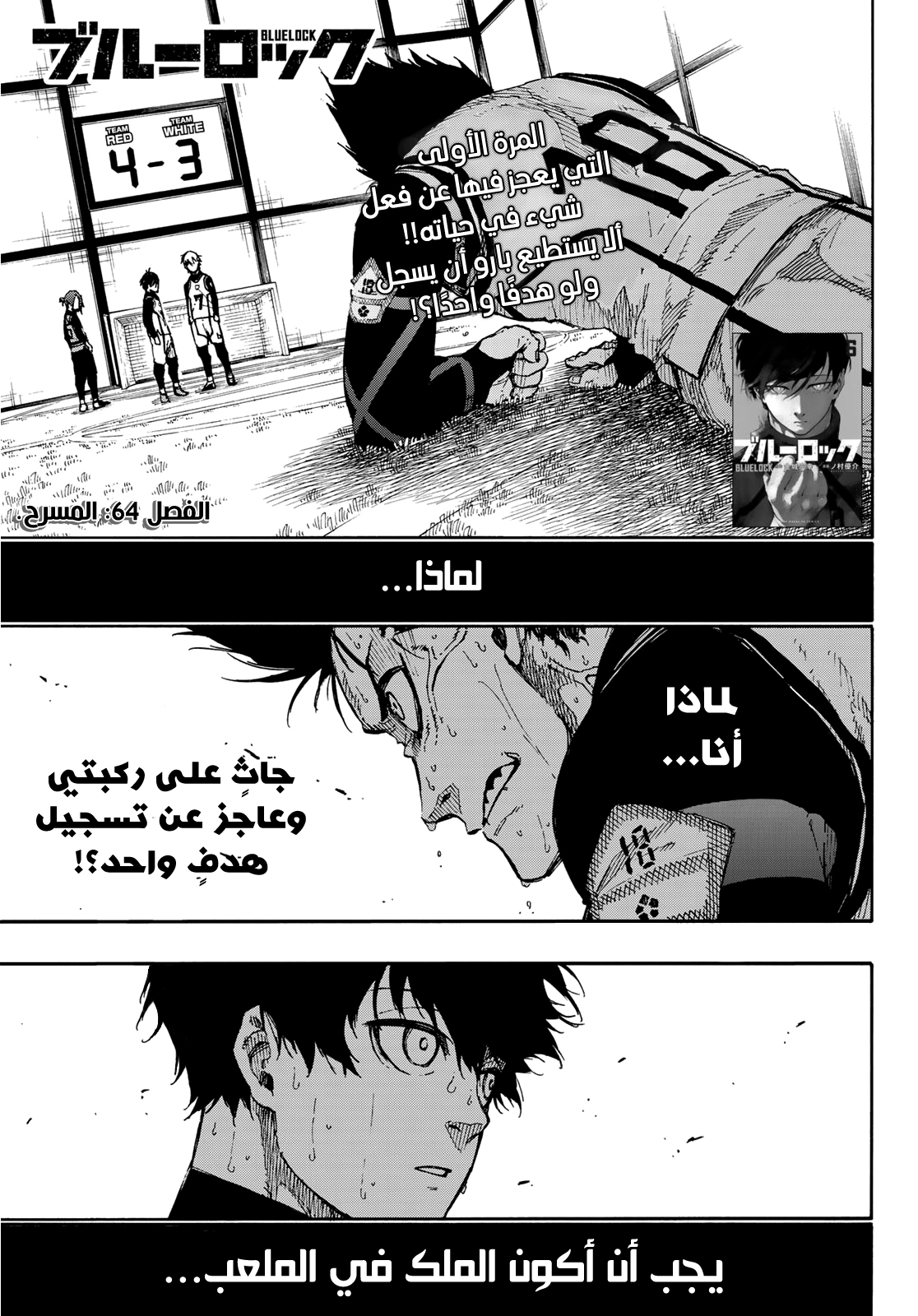 Blue Lock: Chapter 64 - Page 4